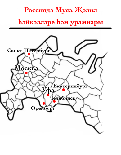 Россия шәһәрләре/Города России